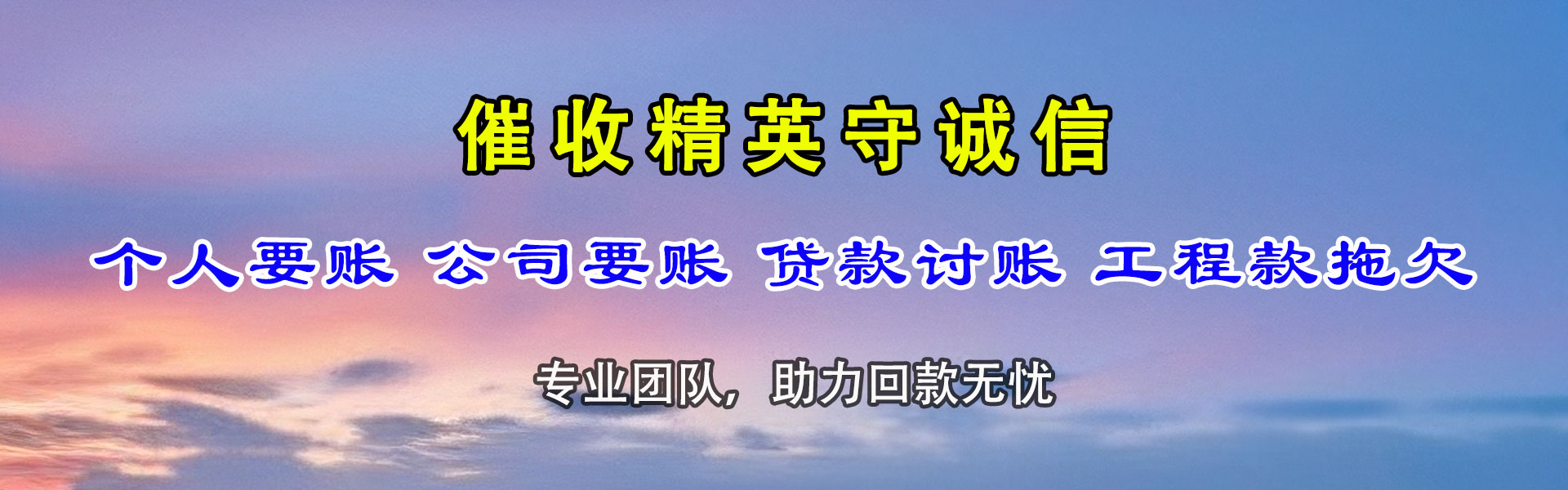 竹溪收账公司